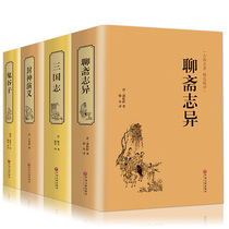 (Hardcover) Liao Zhai Zhi Yi Three Kingdoms Gods Guiguzi Chinese classical hardcover classic text translation genuine hardcover Chinese history famous primary and middle school students in extra-curricular books