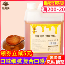 Black Pirate flavor syrup Fructose syrup Milk tea shop special milk tea raw materials Barrel flavor beverage thick pulp 5Kg