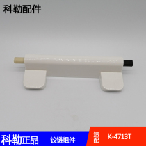 1140640-0 hinge components Koller original toilet TOILET COVER Toilet Cover 4713T Repair accessories