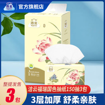 Jieyun drawn paper Guofeng Furui national color facial tissue napkin 3 layers 150 drawn 3 packs household affordable paper towel drawn