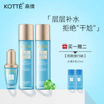 Gao Qian Shui Yang Youth Moisturizing Skin Care Kit Facial Hydrating Moisturizing Oil Control Soothing and Repair Muscle Skin Care for Men and Women