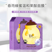 South Korea purple spring rain mask honey fruit acid moisturizing brush acid shrinkage pore brightening official flagship store official website