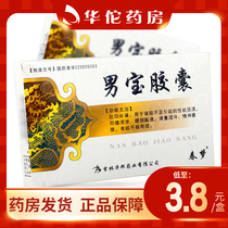 As low as 3 8 boxes) Chunmenbao capsules 0 3G * 12 boxes of impotence and kidney for inadequacy of libido caused by lack of kidney yang.