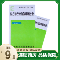 As low as 9 boxes) Yannian compound dibazole and hydrochlorothiazide capsules 60 tablets * 1 bottle box of hypertension