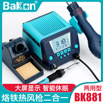 White light BK881 adjustable temperature thermostatic electric soldering iron hot air gun two-in-one 880 repair welding Luotie welding table