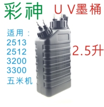 Soft film UV printing photo printer white mixing cycle ink bucket color god limit han extension accessories ink bucket