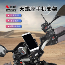 N-STAR Motorcycle Mobile Phone Holder Intercom Metal Bracket Mountain Bike Multipurpose Universal Installation