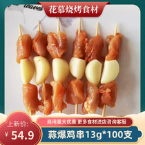 Net red garlic Fried Chicken Strings of Spicy Chicken Strings Barbecue Commercial Semi-finished Food Ingredients Whole Boxes Small Strings Fresh Northeast Specialities