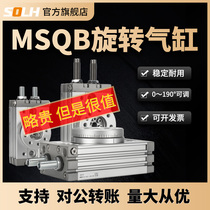 Rotary cylinder MSQB90 degree 180 ° small swing pneumatic HRQ10A20A30A50A200A clamping slide