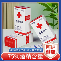 Bodehui 75 degree alcohol cotton disposable portable sterilization and disinfection wipe mobile phone desktop cleaning large independent packaging