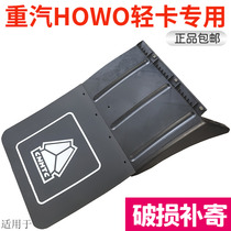 Suitable for heavy truck Howo commander titans light truck fender leather rear tire plastic guard High quality accessories