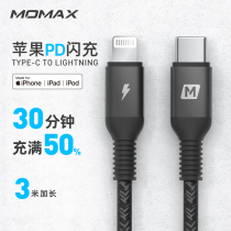 MOMAX Mies Apple mfi certified pd data cable typeec to lighting fast charge suitable for iPhone13 Mobile Phone 7 charging 6 device 8p lengthened 3 meters
