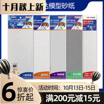 (House bear model) Youquda special water sandpaper with adhesive polishing polishing sanding paper 91608-91612