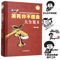 Genuine spot laugh you dont pay a large collection youth hilarious funny jokes story book book Little Joke King books tucao talk children adults joke books laugh Dead Men Dont compensation