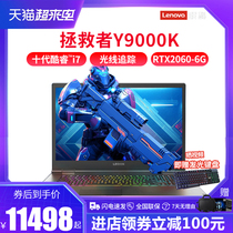 Lenovo Savior Y9000K Intel Core i7 Student Gaming Laptop 15 6-inch RTX2080-8G Single display high color gamut Official flagship store official website 144HZ