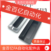 A110 Yiheda AKJ13 dark aluminum 01 buckle hand aluminum alloy embedded handle XAM31 35