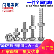 M2M2 M2M2 5M3-M12 304 stainless steel round head hexagonal screw nut suit big full bolt flat cushion suit