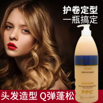 Qiancai high-energy moisturizing elastin Female curls Moisturizing styling lasting essence Essential oil perm conditioner