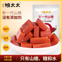 Mrs. Yaos new generation of non-added Hawthorn snacks 128g wild hawthorn cake childrens appetizing snacks Hawthorn products