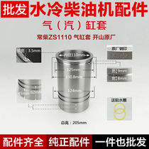 ChangChai everhair single cylinder diesel engine accessories S195 1100 1105 ZS1110 ZS1115 Gas cylinder sleeve