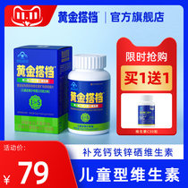 Buy 1 give VC) Gold Partner children and teenagers multivitamin chewable tablets supplement calcium iron zinc tablets