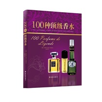 Genuine Books 100 Perfumes Sylvie Girard-Lagos Books Zhao Ran Translator Mental Health Life Xinhua Bookstore Genuine Books Translation Lin Publishing House