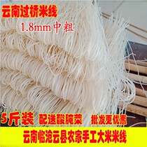 Yunnan specialty rice noodles 5 pounds authentic bridge rice noodles handmade Lincang dry rice noodles rice noodles in bags to send sauerkraut