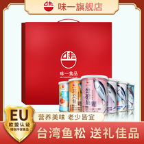 Imported specialty Weiyi natural fish floss New Year gifts high-end gifts for elders and children gift box 6 cans