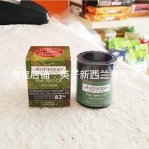 Spot New Zealand Antipodes kiwi fruit seed oil eye cream moisturizing pregnant women available 30ml