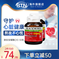 blackmores Aojiabao qQ10 coenzyme Australia imported coq10 heart health products soft capsules 30 2 bottles