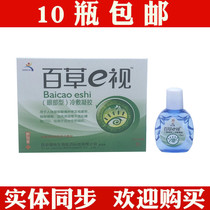 Shaanxi Jianchi Bathygrass e eye care fluid eye drops to relieve eye dry eye fatigue Shaanxi Jianchi