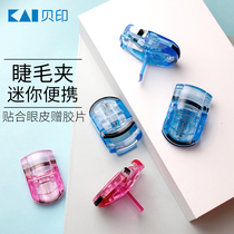KAI Beiyin mini eyelash curler Long-term portable eyelash curler Local eyelash curler Small