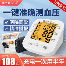 Electronic blood pressure measuring instrument Household blood pressure measuring instrument High precision automatic upper arm pressure measuring instrument Sphygmomanometer