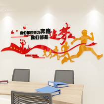 Company corporate office cultural wall decoration inspirational wall sticker slogan 3D three-dimensional acrylic wall sticker