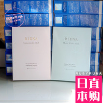 Japanese NATURAL SCIENCE REDNA super hydrating beauty liquid mask 5 pieces into sensitive available