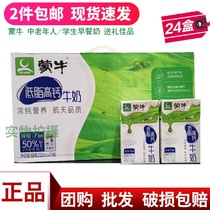 Mengniu low-fat and high-calcium milk 250ml * 24 middle-aged and elderly students breakfast milk low-fat gift