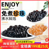 Super Huan no boiled black pearl 500g commercial Amber Boba pearl powder round taro milk tea shop special raw materials