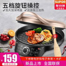 Supor electric baking pan Household double-sided heating electric cake file pancake pot Pancake machine deepened pancake machine