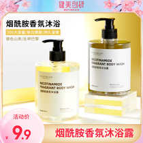 Niacinamide scented scented body lotion perfumery persistent perfumery full body tender white large capacity emulsion male and female universal incense body