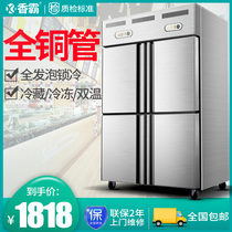 Xiangba four-door freezer refrigerator commercial refrigeration double temperature six-door fresh-keeping Cabinet kitchen freezer freezer