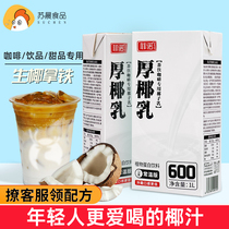 Fino thick coconut milk coconut milk raw coconut milk raw coconut latte diy coffee milk tea shop baking special 1L coconut juice