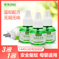 Electric mosquito repellent liquid Tasteless baby pregnant woman fragrance-free mosquito repellent liquid Mosquito repellent liquid Electric liquid Plug-in mosquito repellent water