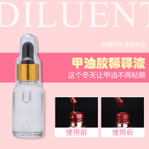 Winter new explosion to solve the problem of viscosity Nail polish glue diluent Nail art mixing liquid fusion water agent light therapy glue
