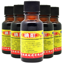 (5 bottles) Hengjian iodine tincture 20ml for skin infection disinfection liquid disinfectant