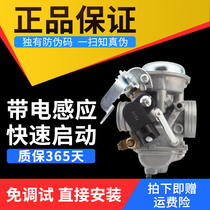 Applicable to Yamaha JYM125-7 Tianjian K Guo Sanybr motorcycle locomotive accessories inductive heating carburetor