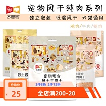Sun home air-dried chicken breast duck breast ostrich meat dog training reward snacks cattle grass belly puppies grinding teeth