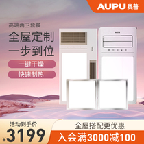 Aopu Yuba wind warm yuba LED flat lamp blowing fan two-bathroom and one-kitchen package