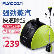 Flyco flying Section FI-9815 Hanging machine Home Handheld upright ironing machine Steam Hanging Ironing Holder Practical