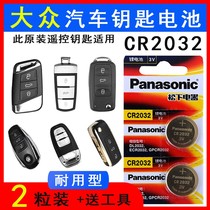 Key Baolai car Santana Volkswagen 13 14 15 Passat Longyi remote control Battery Tiguan button