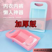 Washboard Hands-free lazy wash socks artifact wash underwear underwear washboard Plastic lazy washboard Mini